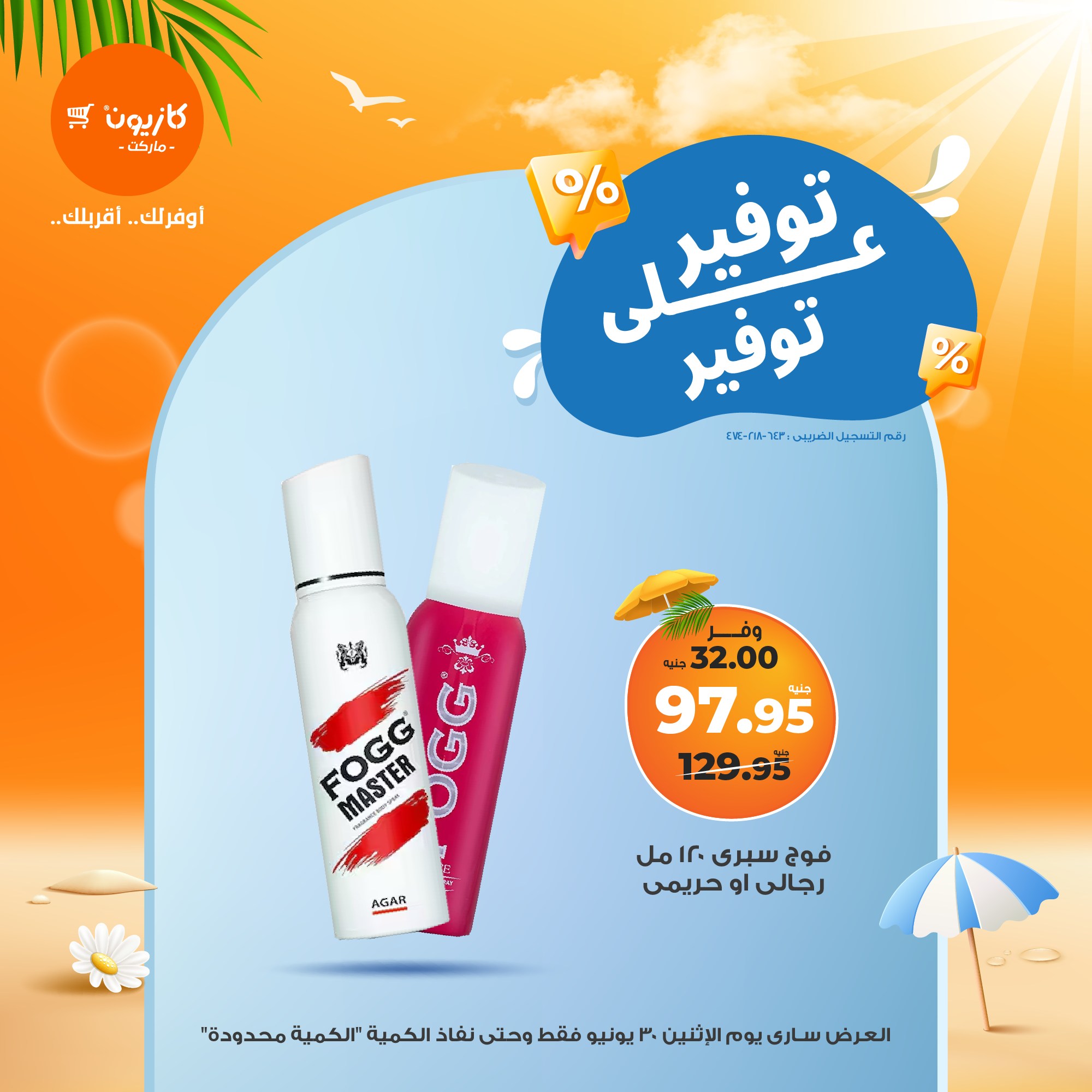 kazyon offers from 30jun to 1jun 2025 عروض كازيون من 30 يونيو حتى 1 يونيو 2025 صفحة رقم 11